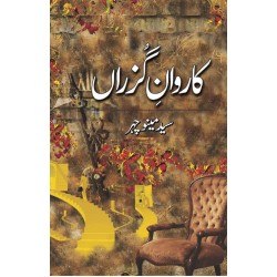 Karwan e Guzran - کاروان گزراں