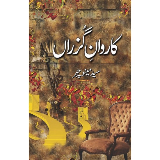 Karwan e Guzran - کاروان گزراں