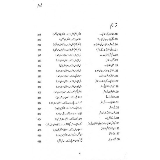 Khair o Shar (Majmua Maqalaat) - خیر و شر