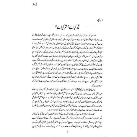 Khair o Shar (Majmua Maqalaat) - خیر و شر Khair o Shar (Majmua Maqalaat) - خیر و شر
