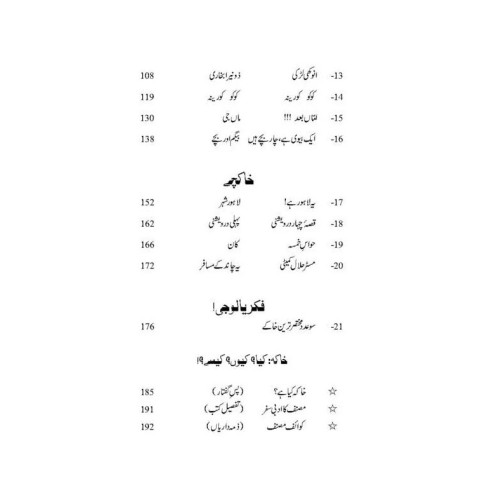Khaka Zani - خاکہ زنی Khaka Zani - خاکہ زنی