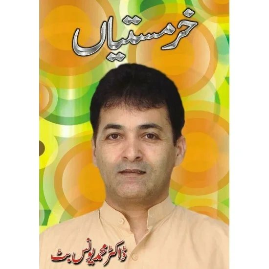 Kharmastian - خرمستیاں Kharmastian - خرمستیاں