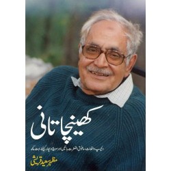 Khencha Tani - کھیجا تانی Khencha Tani - کھیجا تانی