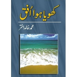 Khoya Hoa Ufaq - کھویا ہوا افق Khoya Hoa Ufaq - کھویا ہوا افق