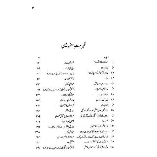 Khuda - Falsafion Ki Nazar Main - خدا فلسفیوں کی نظر میں Khuda - Falsafion Ki Nazar Main - خدا فلسفیوں کی نظر میں