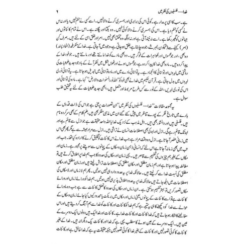 Khuda - Falsafion Ki Nazar Main - خدا فلسفیوں کی نظر میں Khuda - Falsafion Ki Nazar Main - خدا فلسفیوں کی نظر میں