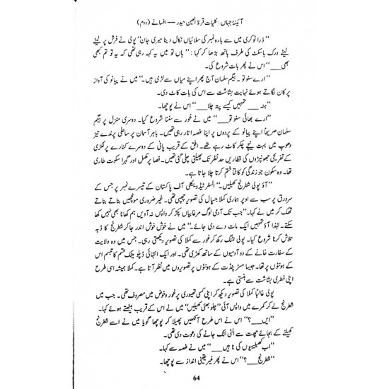 Kuliyat e Quratulain Haider - Aaina e Jahan (2) - Afsanay