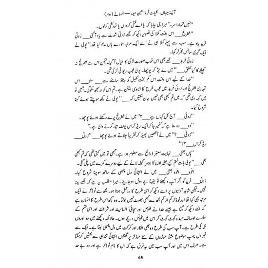 Kuliyat e Quratulain Haider - Aaina e Jahan (2) - Afsanay