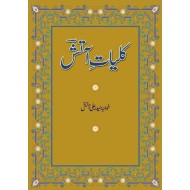 Kulyat e Atish - کلیات آتش