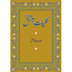 Kulyat e Atish - کلیات آتش Kulyat e Atish - کلیات آتش