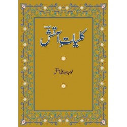 Kulyat e Atish - کلیات آتش