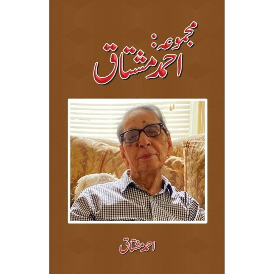 Majmoa Ahmad Mushtaq - مجموعہ احمد مشتاق