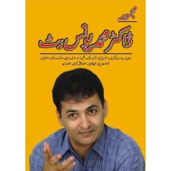 Majmoa Dr. Younis Butt - مجموعہ ڈاکٹر محمد یونس بٹ Majmoa Dr. Younis Butt - مجموعہ ڈاکٹر محمد یونس بٹ