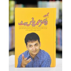 Majmoa Dr. Younis Butt - مجموعہ ڈاکٹر محمد یونس بٹ Majmoa Dr. Younis Butt - مجموعہ ڈاکٹر محمد یونس بٹ