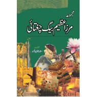Majmoa Mirza Azeem Baig Chughtai Novels - مجموعہ مرزا عظیم بیگ چغتائی - ناول