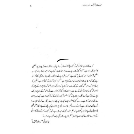 Majmoa Muhammad Hameed Shahid (Herat Ka Bagh Afany, Novel) - مجموعہ محمد حمید شاہد Majmoa Muhammad Hameed Shahid (Herat Ka Bagh Afany, Novel) - مجموعہ محمد حمید شاہد