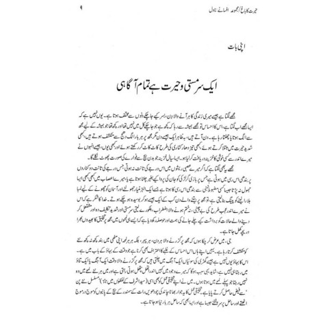 Majmoa Muhammad Hameed Shahid (Herat Ka Bagh Afany, Novel) - مجموعہ محمد حمید شاہد Majmoa Muhammad Hameed Shahid (Herat Ka Bagh Afany, Novel) - مجموعہ محمد حمید شاہد