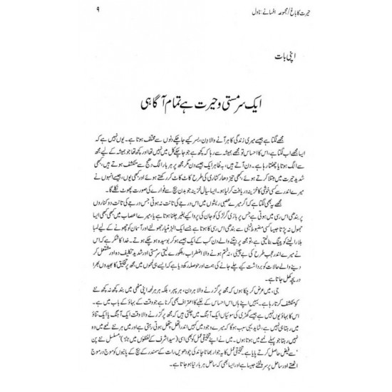 Majmoa Muhammad Hameed Shahid (Herat Ka Bagh Afany, Novel) - مجموعہ محمد حمید شاہد