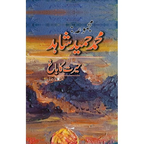 Majmoa Muhammad Hameed Shahid (Herat Ka Bagh Afany, Novel) - مجموعہ محمد حمید شاہد