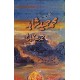 Majmoa Muhammad Hameed Shahid (Herat Ka Bagh Afany, Novel) - مجموعہ محمد حمید شاہد