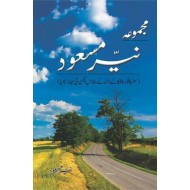 Majmoa Nayyar Masood - مجموعہ نیر مسعود