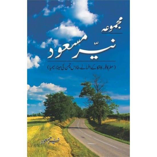 Majmoa Nayyar Masood - مجموعہ نیر مسعود