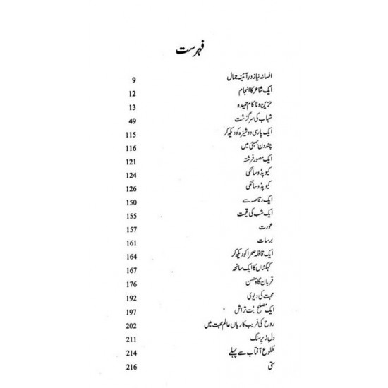 Majmoa Niaz Fatehpuri - مجموعہ نیاز فتح پوری