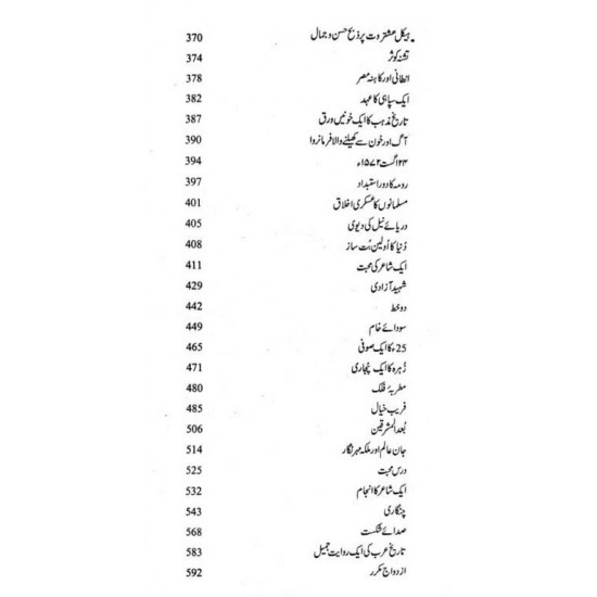 Majmoa Niaz Fatehpuri - مجموعہ نیاز فتح پوری
