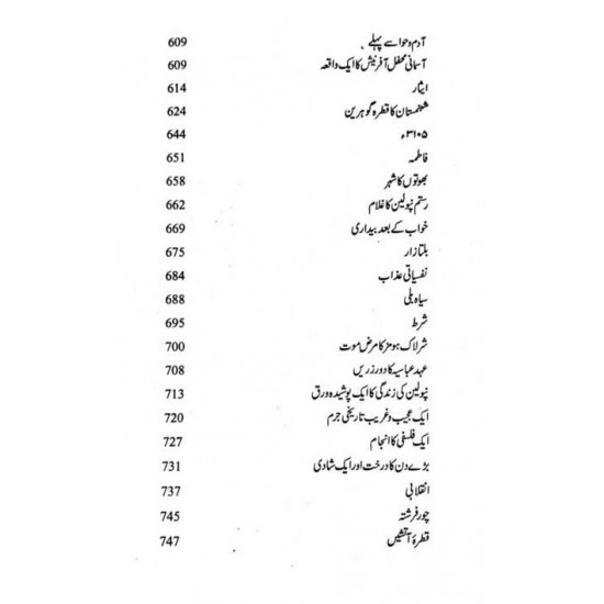 Majmoa Niaz Fatehpuri - مجموعہ نیاز فتح پوری