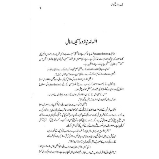 Majmoa Niaz Fatehpuri - مجموعہ نیاز فتح پوری