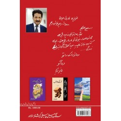 Majmoa Tariq Baloch Sehrai - مجموعہ طارق بلوچ صحرائی Majmoa Tariq Baloch Sehrai - مجموعہ طارق بلوچ صحرائی