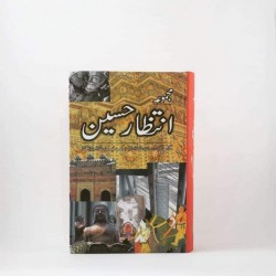Majmua Intizar Hussain - مجموعہ انتظار حسین