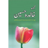 Majmua Khalida Hussain - مجموعہ خالدہ حسین