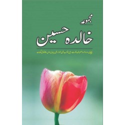 Majmua Khalida Hussain - مجموعہ خالدہ حسین Majmua Khalida Hussain - مجموعہ خالدہ حسین
