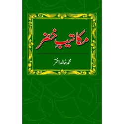Makateeb e Khizar - مکاتیب خضر Makateeb e Khizar - مکاتیب خضر