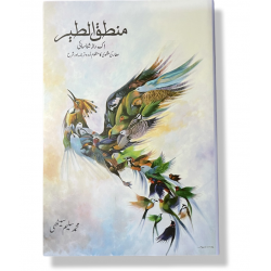 Mantiq Ul Tair - Ik Raz e Shanasai - منطق الطیر اک راز شناسائی Mantiq Ul Tair - Ik Raz e Shanasai - منطق الطیر اک راز شناسائی