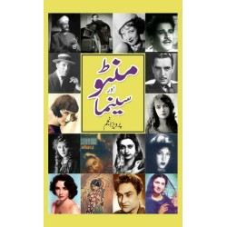 Manto Aur Cinema - منٹو اور سینما Manto Aur Cinema - منٹو اور سینما