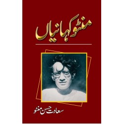 Manto Kahaniyan - منٹو کہانیاں