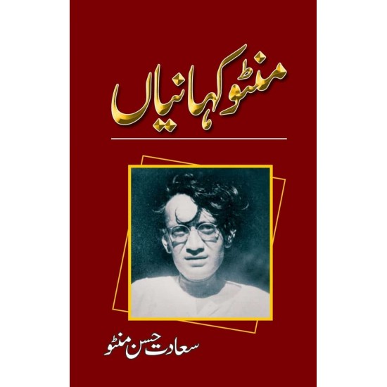 Manto Kahaniyan - منٹو کہانیاں