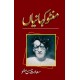 Manto Kahaniyan - منٹو کہانیاں