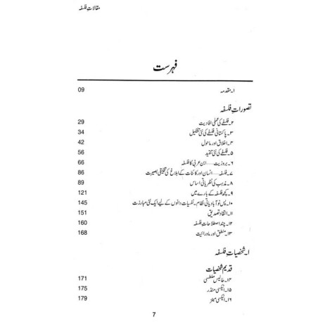 Maqalaat e Falsafa - مقالات فلسفہ Maqalaat e Falsafa - مقالات فلسفہ