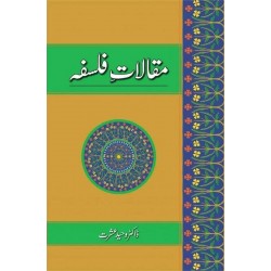 Maqalaat e Falsafa - مقالات فلسفہ