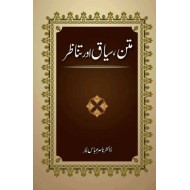 Matan Siyaq Aur Tanazar - متن سیاق اور تناظر