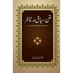 Matan Siyaq Aur Tanazar - متن سیاق اور تناظر