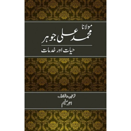 Maulana Muhamamd Ali Johar (Hayat Aur Khidmat) - مولانا محمد علی جوہر