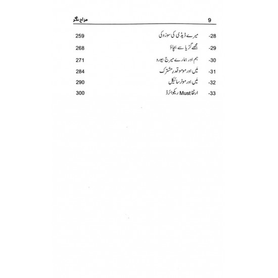 Mazah Nagar - مزاح نگر