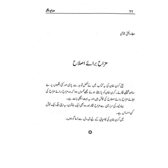 Mazah Nagar - مزاح نگر Mazah Nagar - مزاح نگر