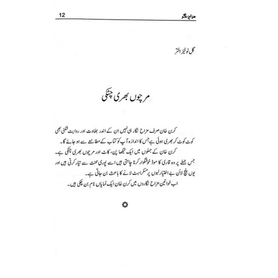Mazah Nagar - مزاح نگر Mazah Nagar - مزاح نگر