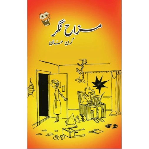 Mazah Nagar - مزاح نگر