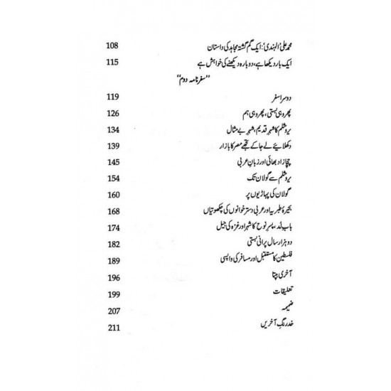 Mearaj Kay Darwazy Tak (Safarnama Arz Falasten Wa Israel) - معراج کے دروازے تک